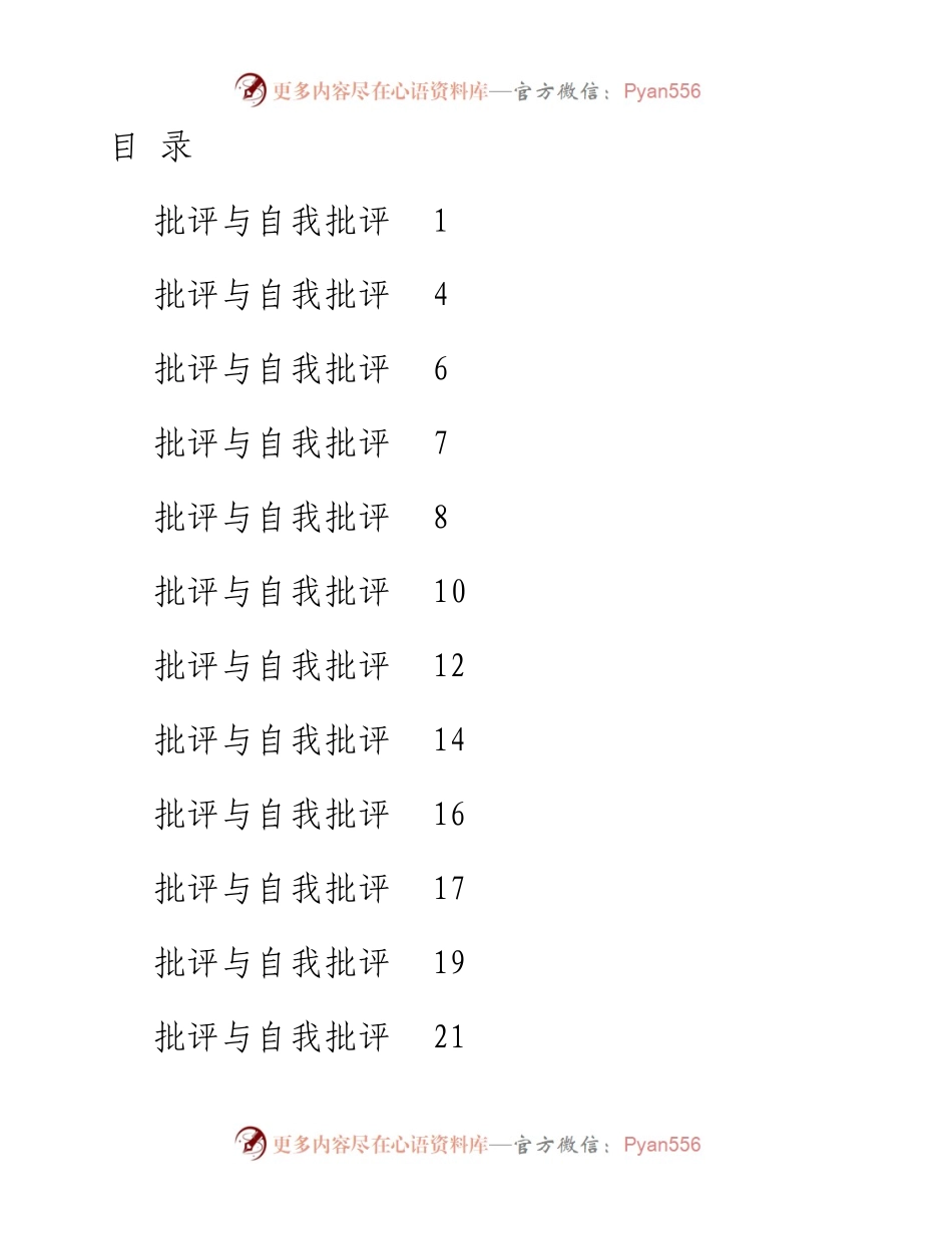 党史学习专题组织生活会批评与自我批评材料汇编13篇.docx_第1页