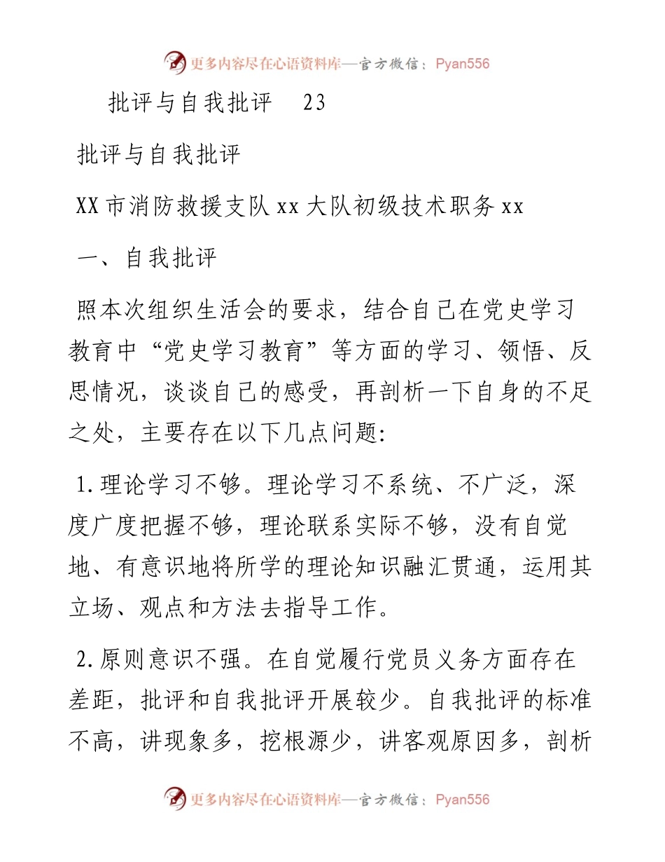 党史学习专题组织生活会批评与自我批评材料汇编13篇.docx_第2页