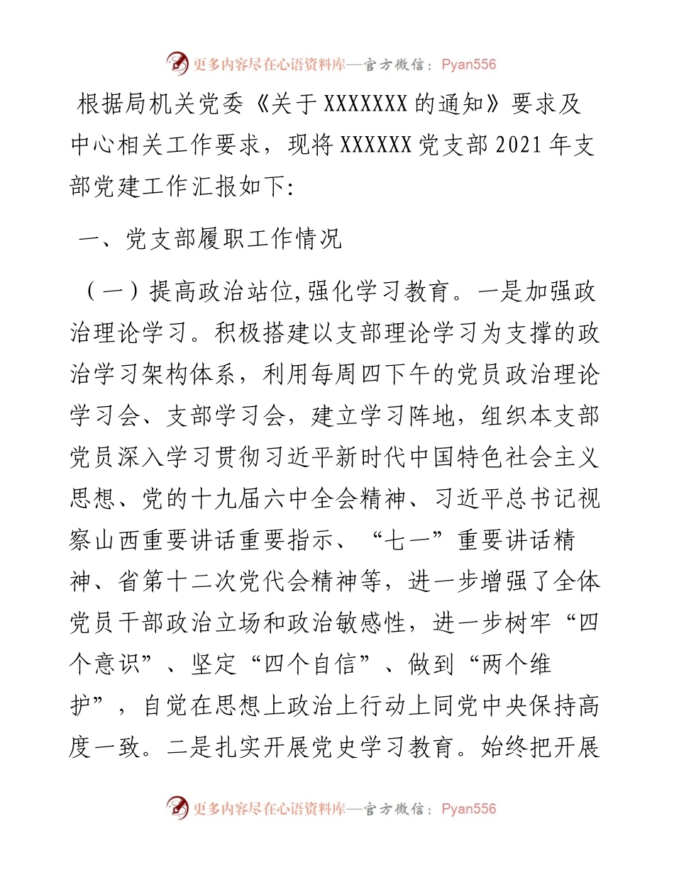 党支部书记抓基层党建工作述职报告(1).docx_第1页