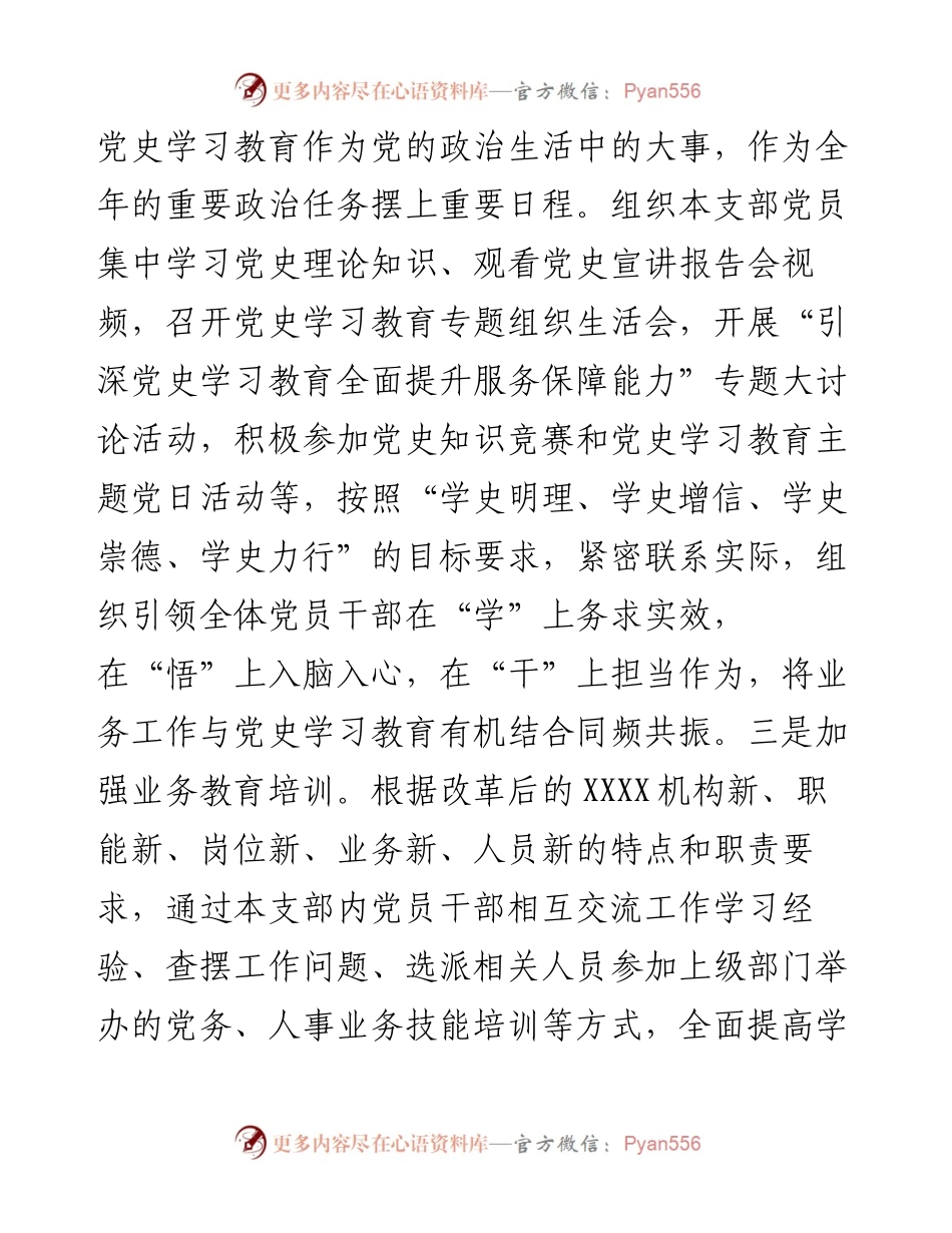 党支部书记抓基层党建工作述职报告(1).docx_第2页