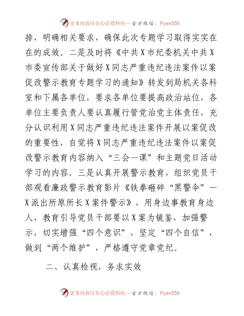 交通局关于X同志严重违纪违法案件以案促改警示教育专题学习的情况报告.docx_第2页