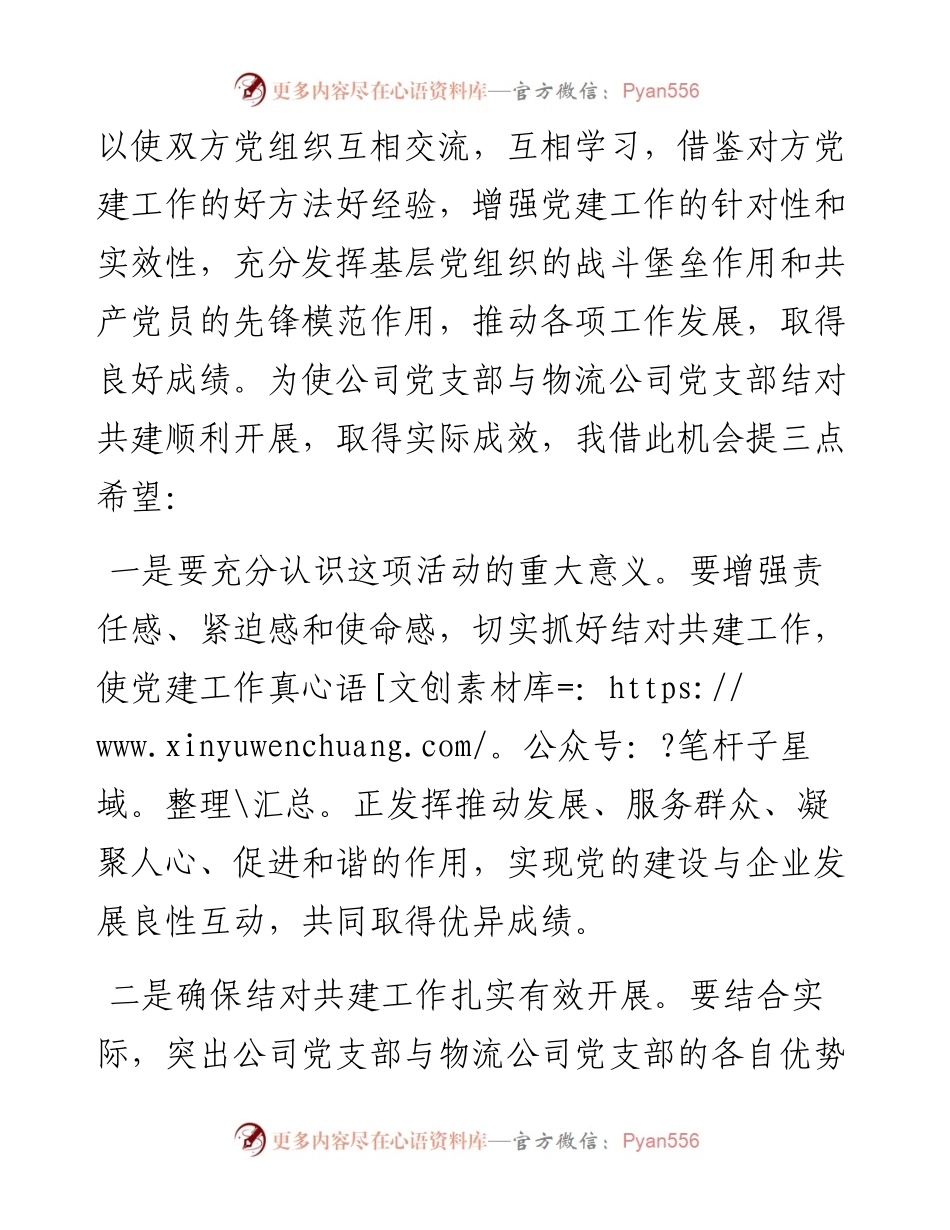 党支部结对共建签约仪式致辞.docx_第2页