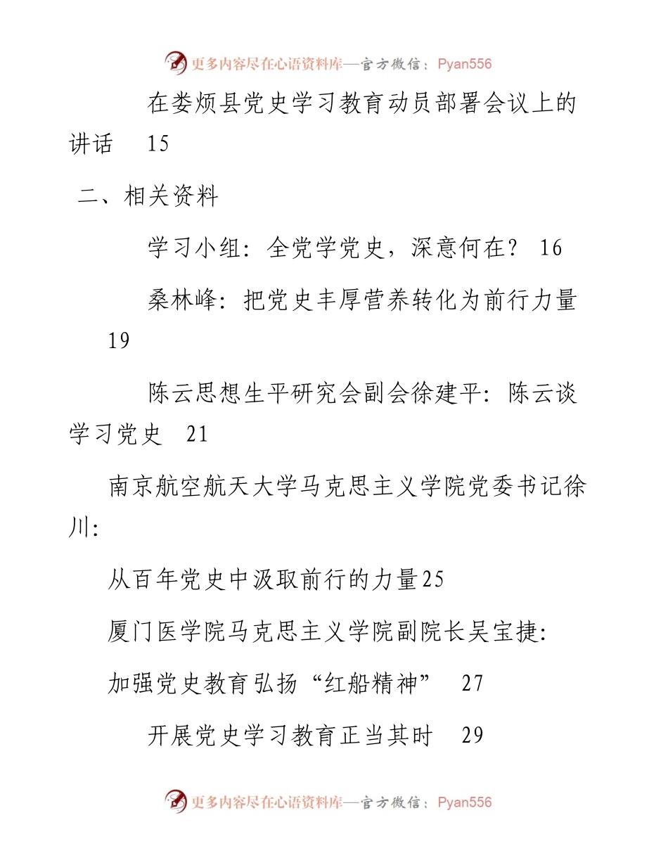 专题系列420（17篇）党史教育讲话党课评论文章汇编（一）.docx_第2页