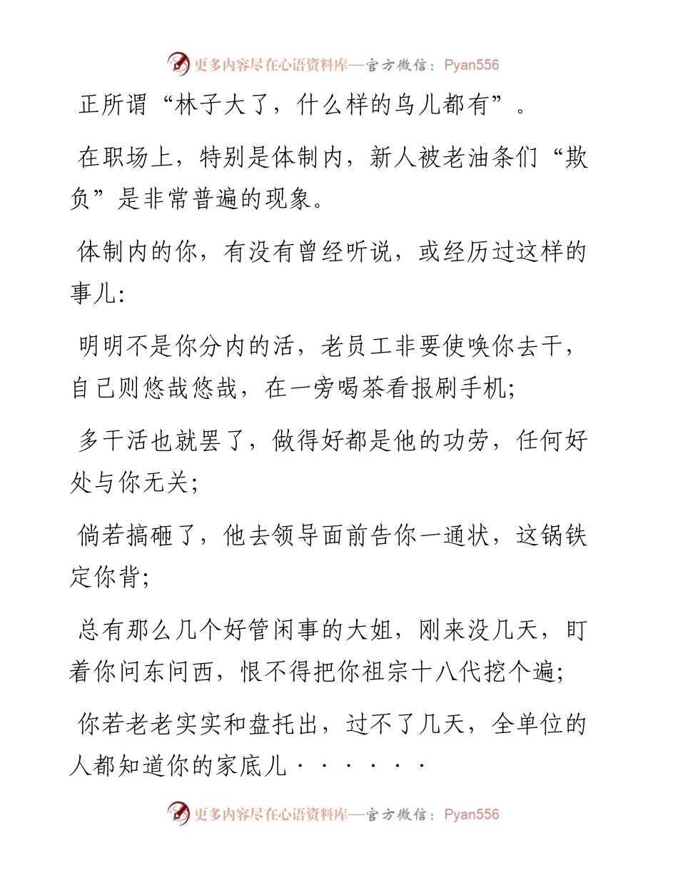 体制内老油条欺负新人该怎么办？.docx_第1页