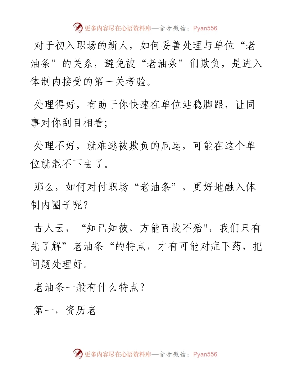 体制内老油条欺负新人该怎么办？.docx_第2页