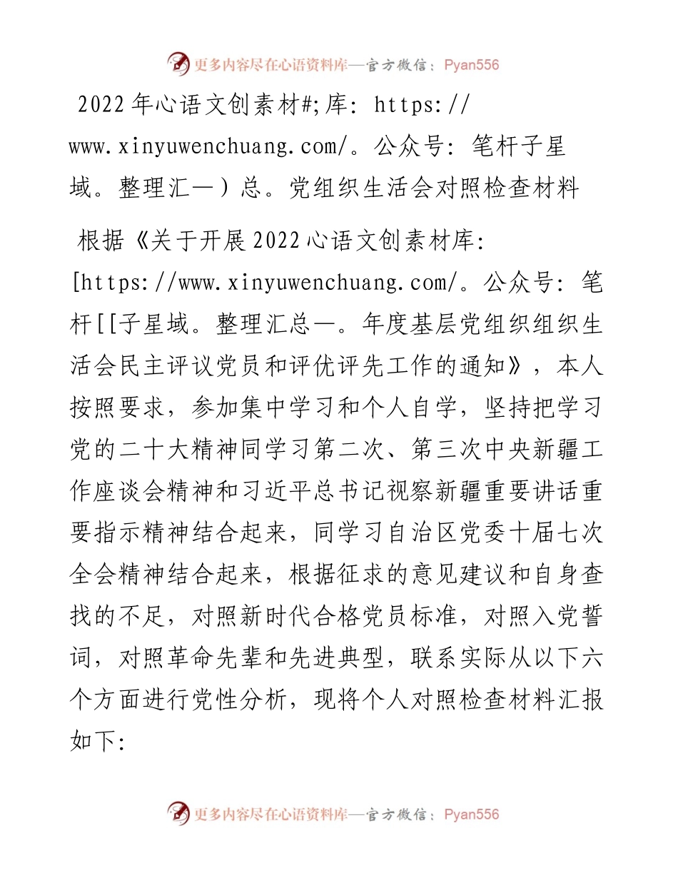 党组织生活会对照检查材料.docx_第1页