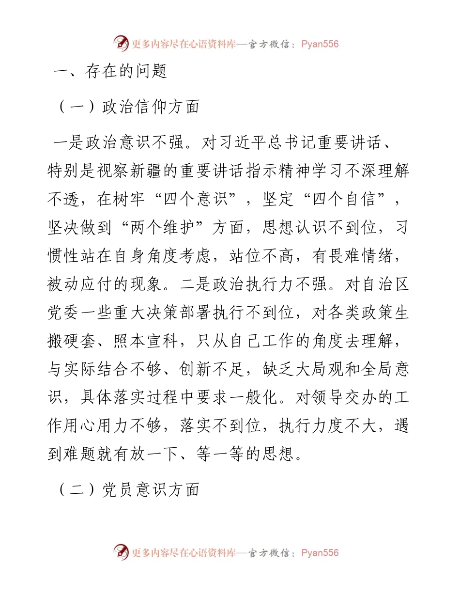 党组织生活会对照检查材料.docx_第2页