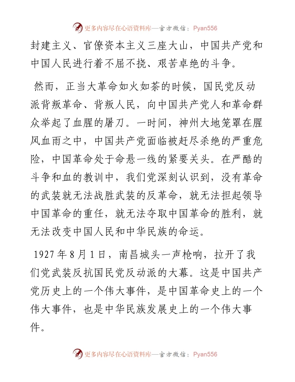 习近平庆祝建军90周年大会讲话.docx_第2页
