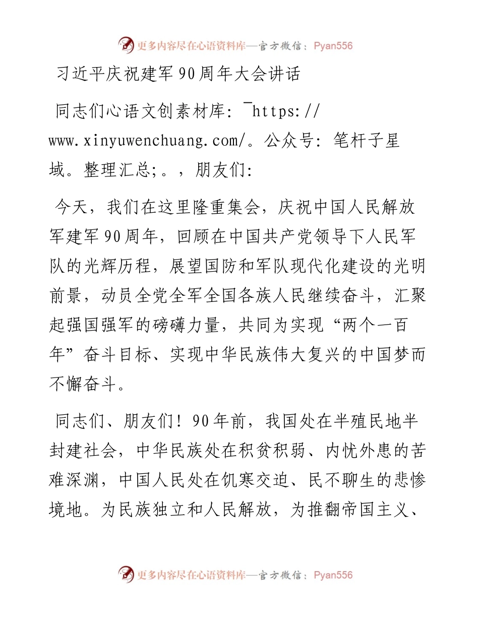 习近平庆祝建军90周年大会讲话.docx_第1页