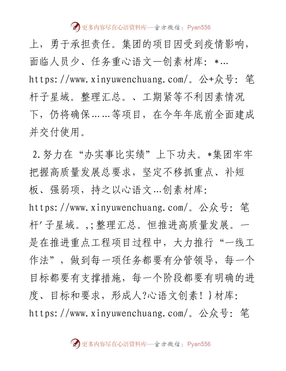 以实干创实绩，以作风强作为 在高质量发展过程中彰显实干担当——公司党委书记交流发言材料.docx_第2页