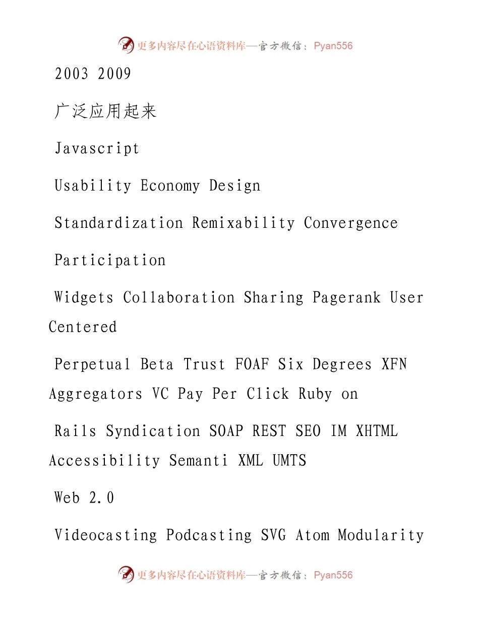从YUI2到YUI3看前端的演变 .docx_第2页