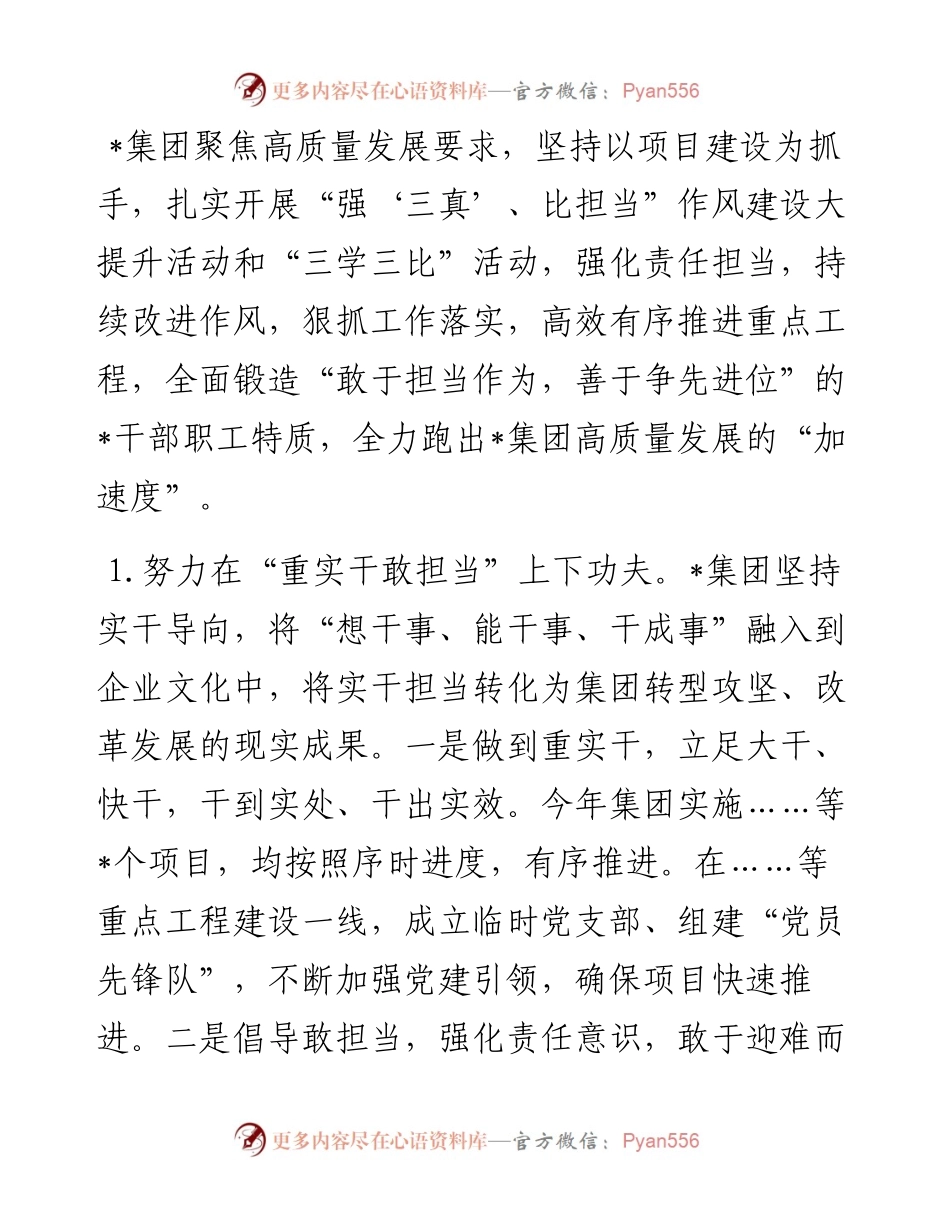 以实干创实绩，以作风强作为 在高质量发展过程中彰显实干担当——公司党委书记交流发言材料.docx_第1页