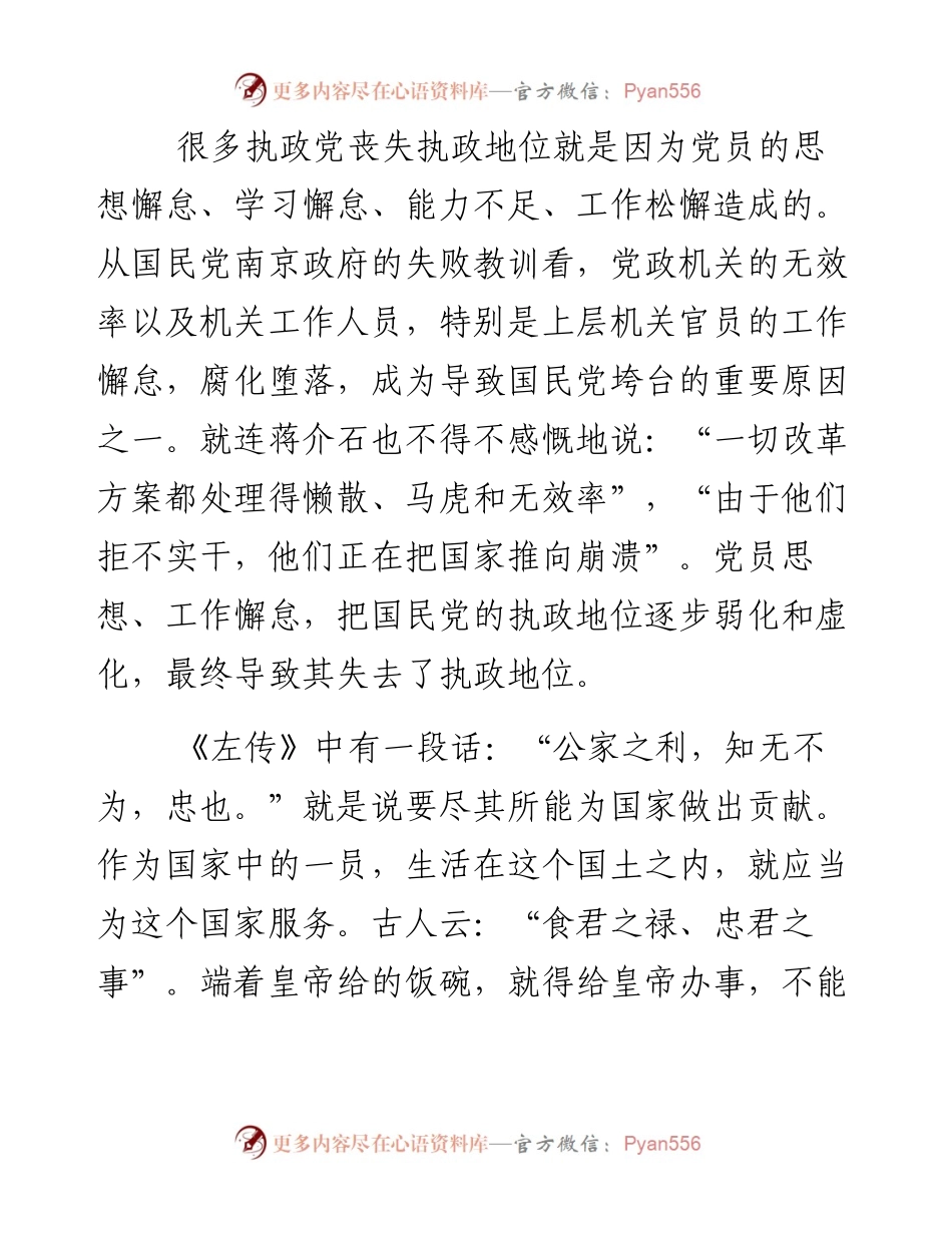 党课教育提纲：加强作风建设树立良好形象.docx_第2页