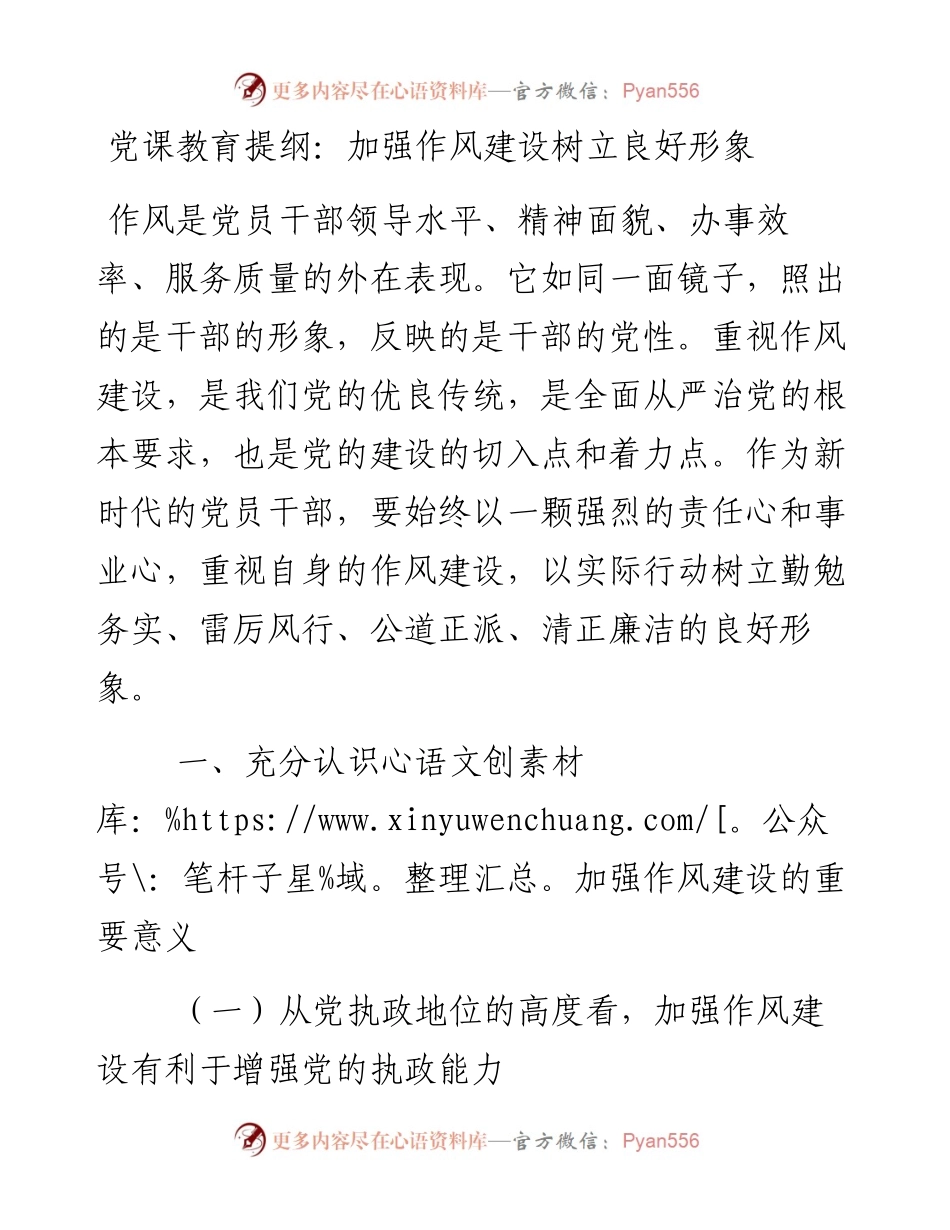 党课教育提纲：加强作风建设树立良好形象.docx_第1页