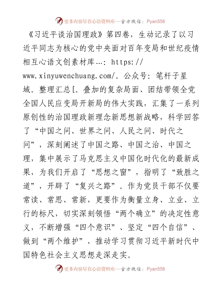 体会交流：创新理论武装头脑，坚定立场知行合一.docx_第1页
