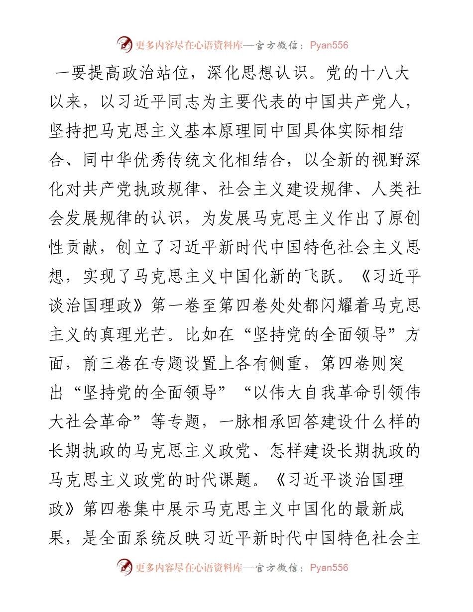 体会交流：创新理论武装头脑，坚定立场知行合一.docx_第2页