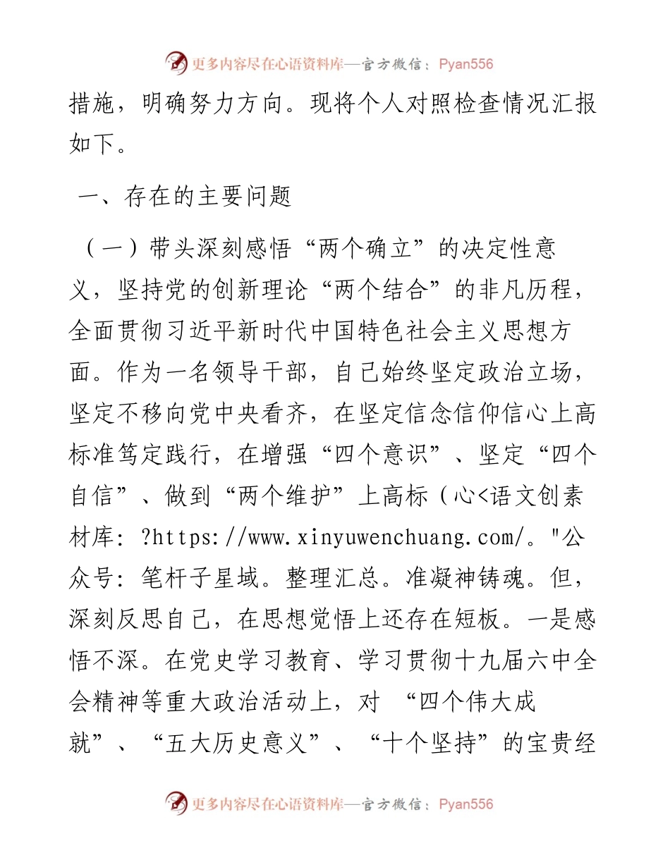 党史专题民主生活会个人对照检查（县领导6000字）.docx_第2页