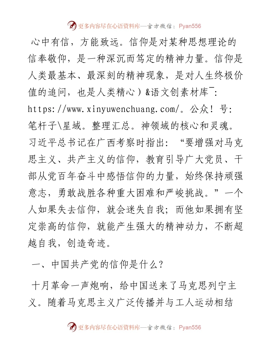 党课讲稿：用理论谱写信仰之歌.docx_第1页