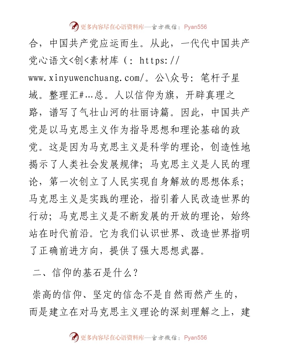 党课讲稿：用理论谱写信仰之歌.docx_第2页