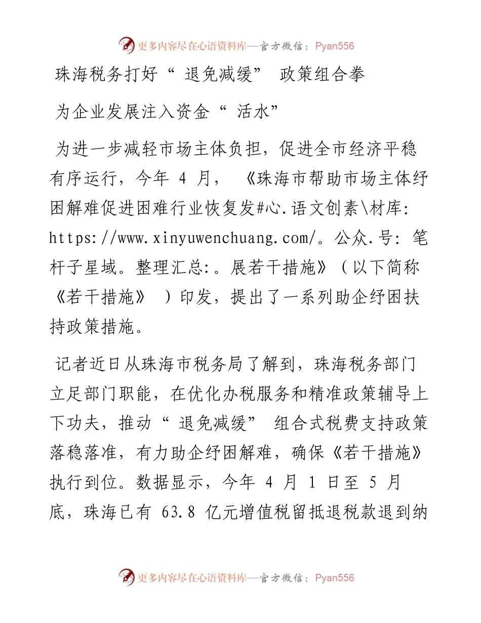 为企业发展注入资金“ 活水”.docx_第1页