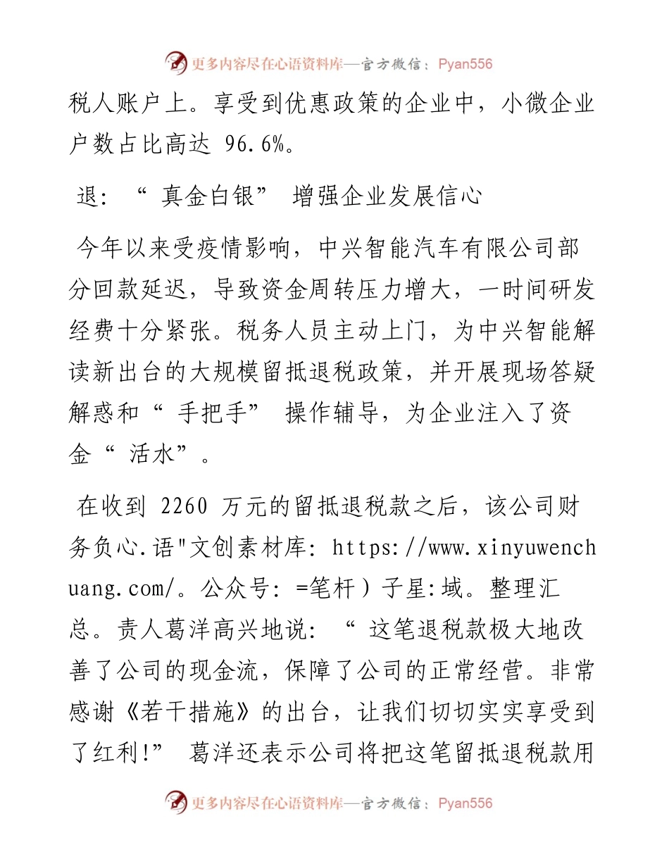 为企业发展注入资金“ 活水”.docx_第2页