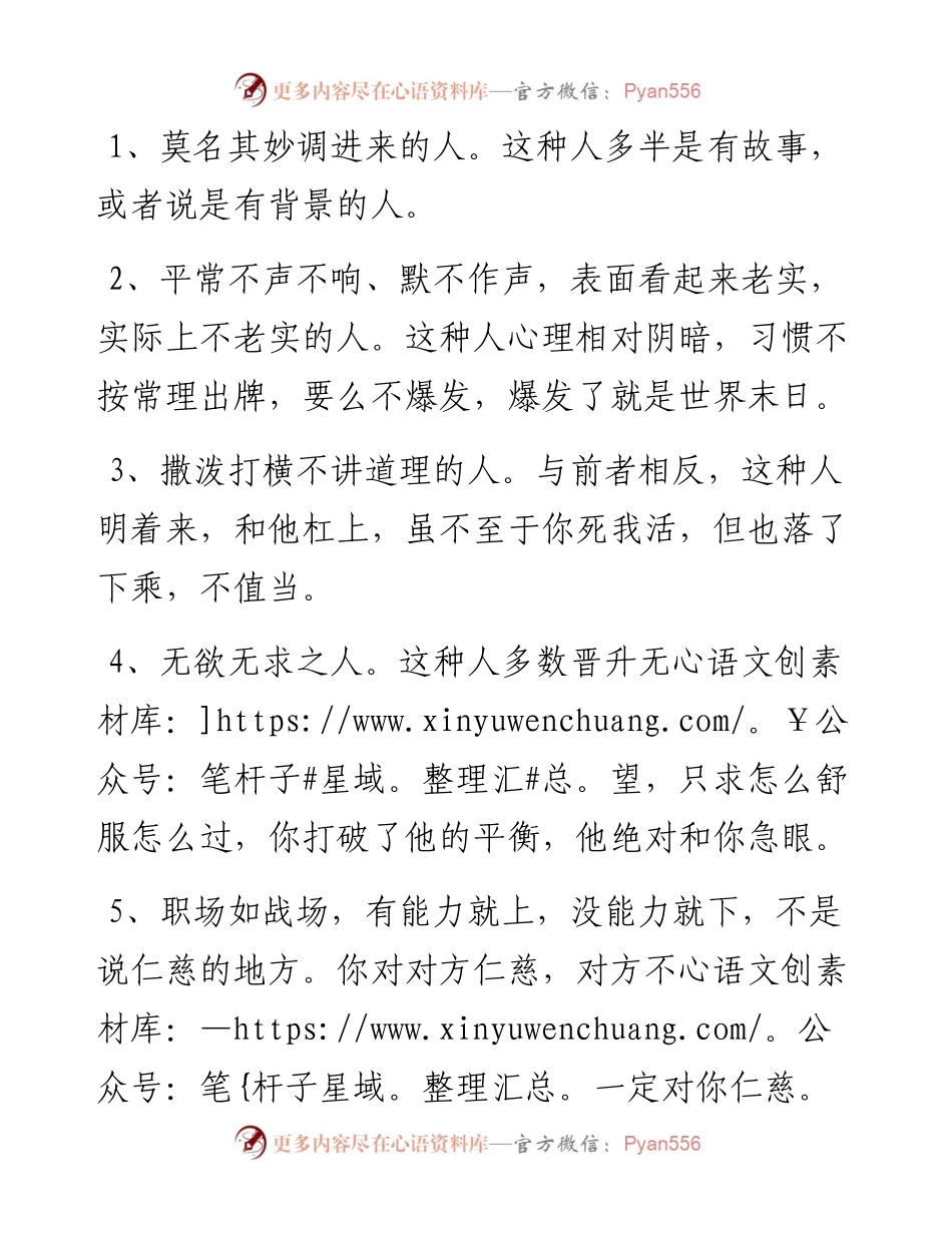 体制内退休老领导的22个忠告！.docx_第1页