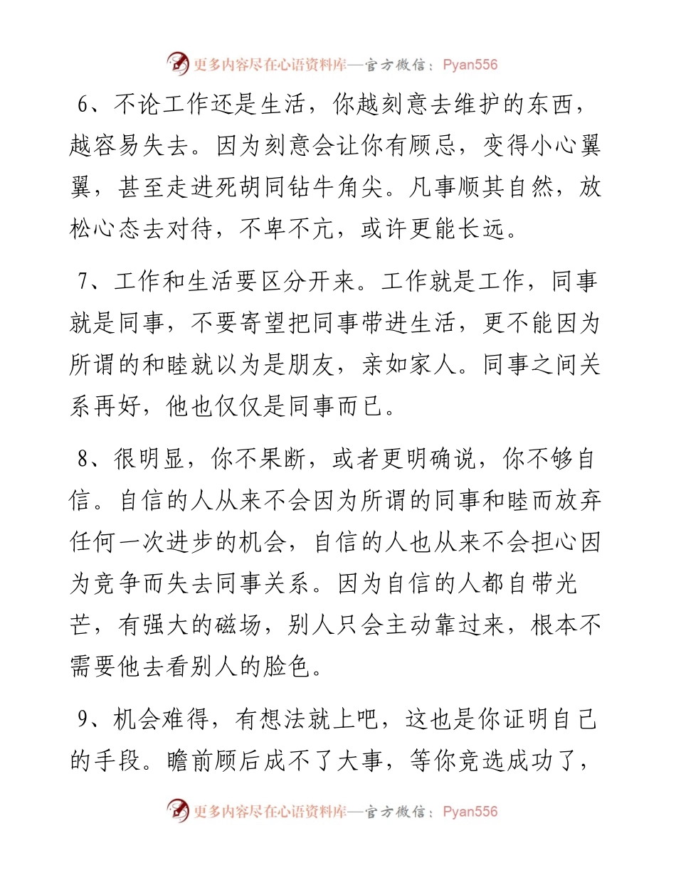 体制内退休老领导的22个忠告！.docx_第2页