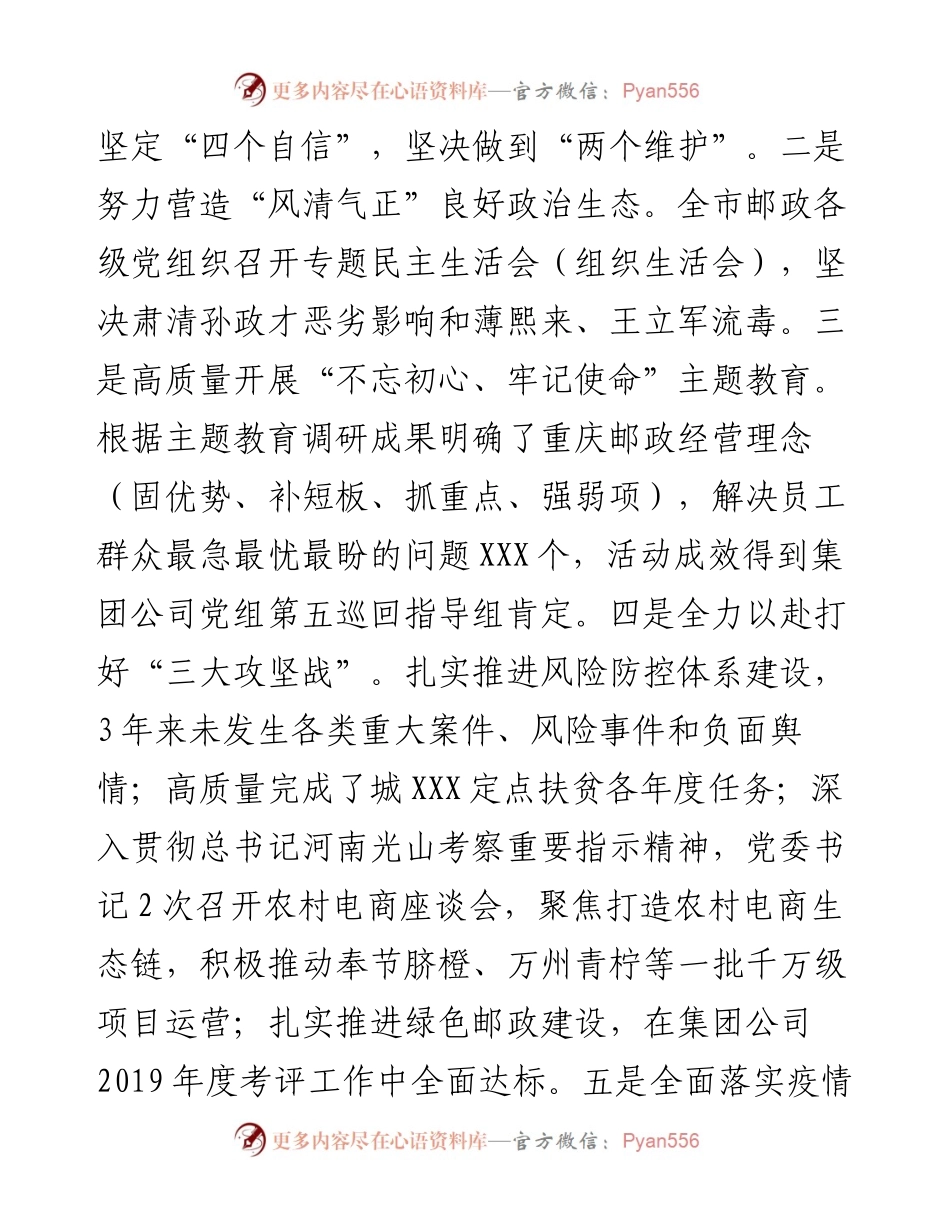 党委接受上级巡视工作汇报.docx_第2页