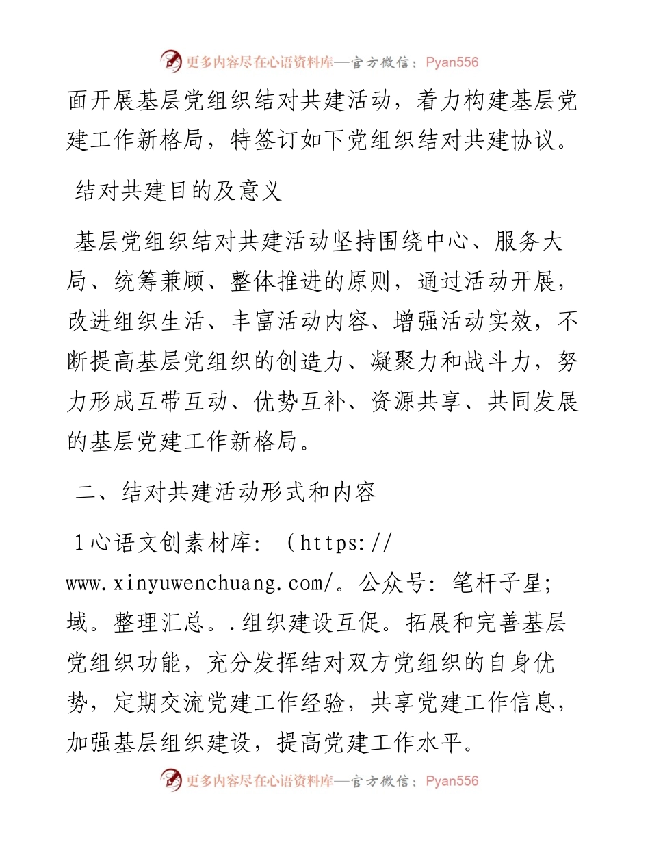 党建结对共建协议书（企业）.docx_第2页
