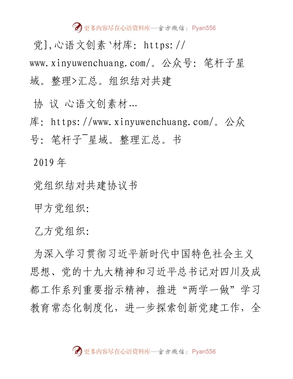 党建结对共建协议书（企业）.docx_第1页