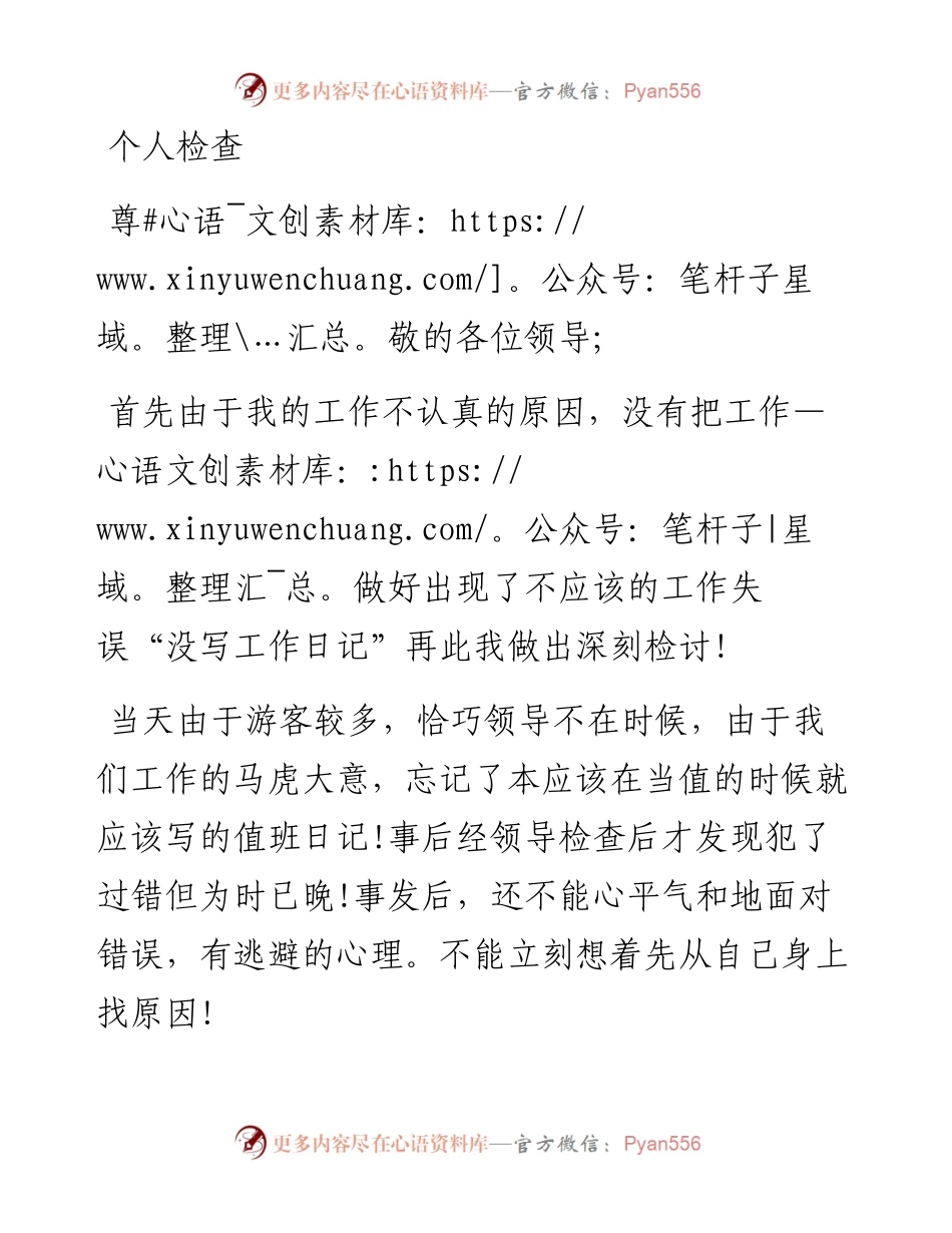 个人检查（十二）.docx_第1页