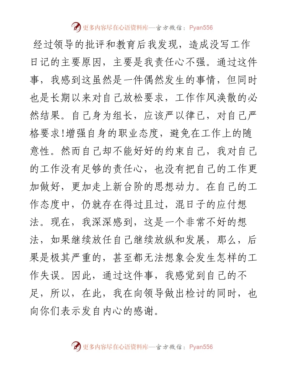 个人检查（十二）.docx_第2页