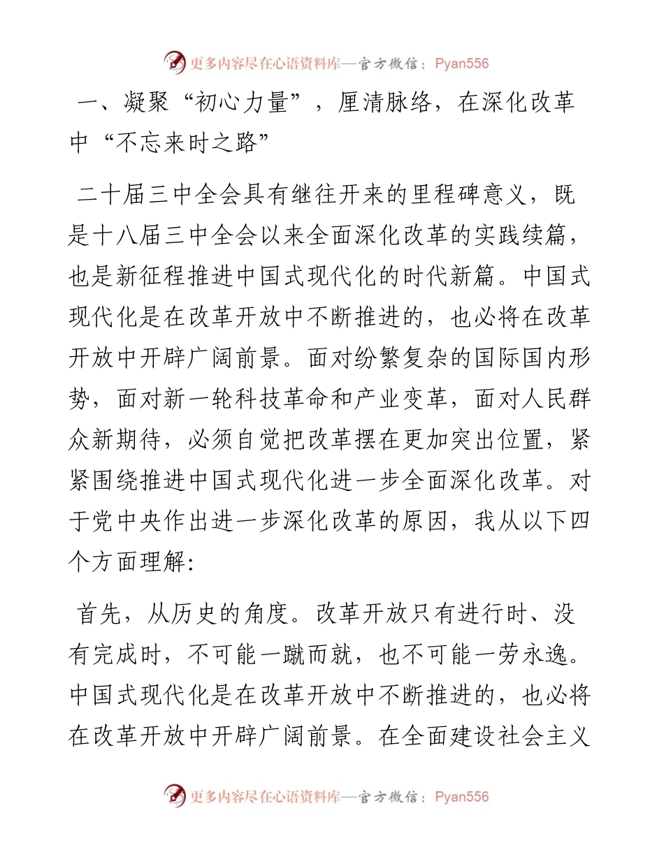 交流发言提纲：坚定信心，落实改革任务，在中国式现代化建设中争当先锋.docx_第2页