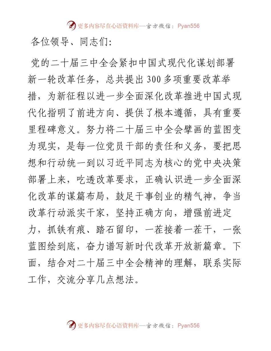 交流发言提纲：坚定信心，落实改革任务，在中国式现代化建设中争当先锋.docx_第1页