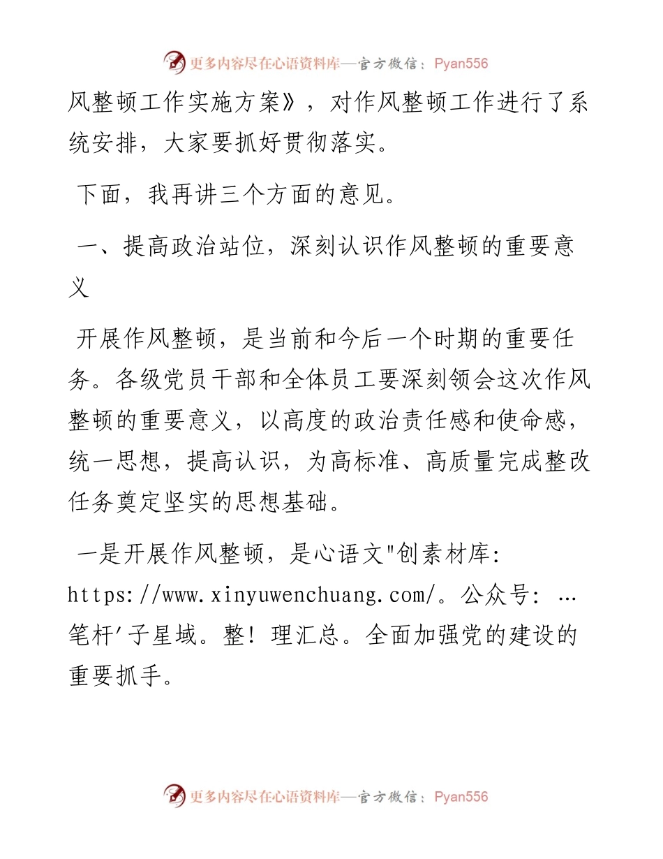 党委书记在作风整顿工作启动会上的讲话.docx_第2页