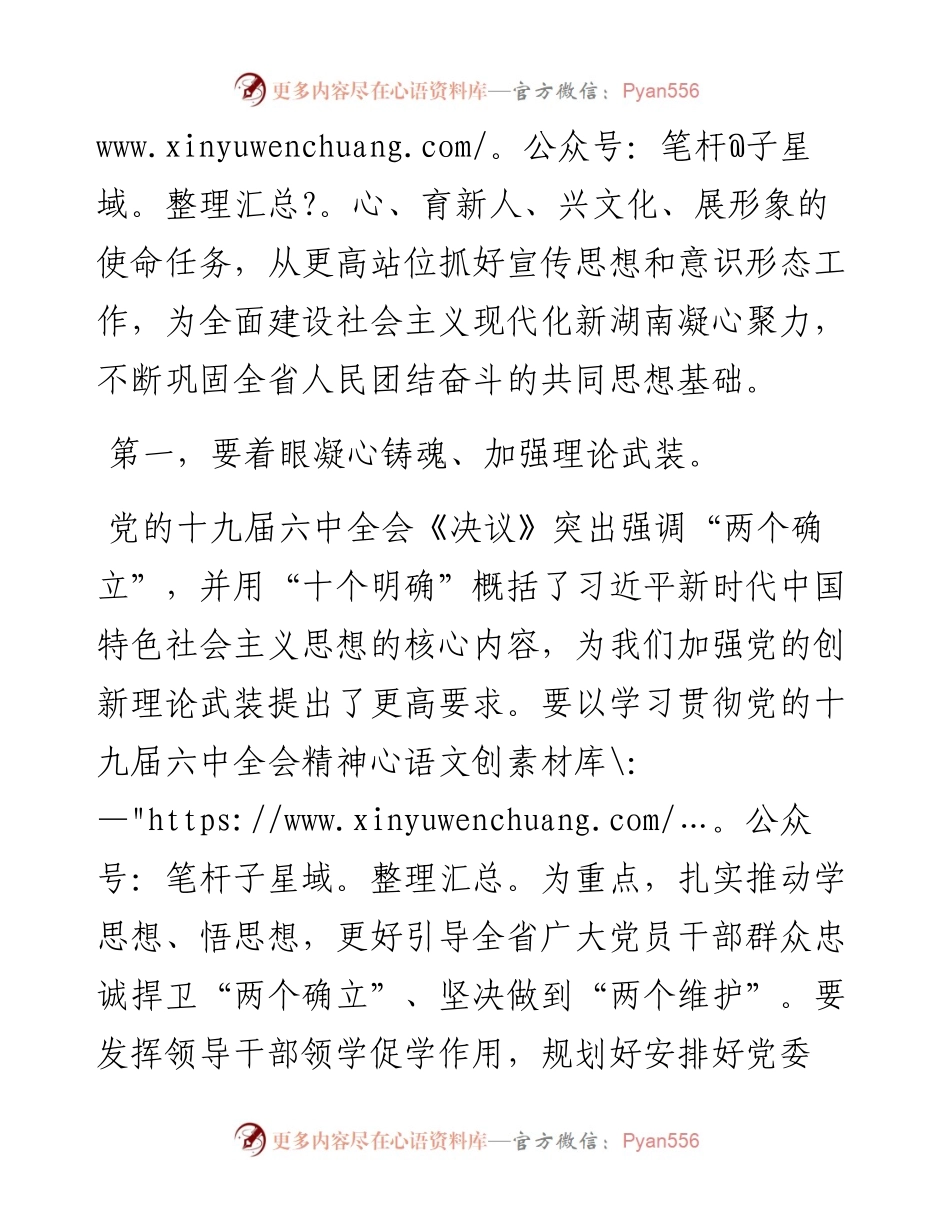 习近平宣传思想工作和意识形态工作的心得体会.docx_第2页