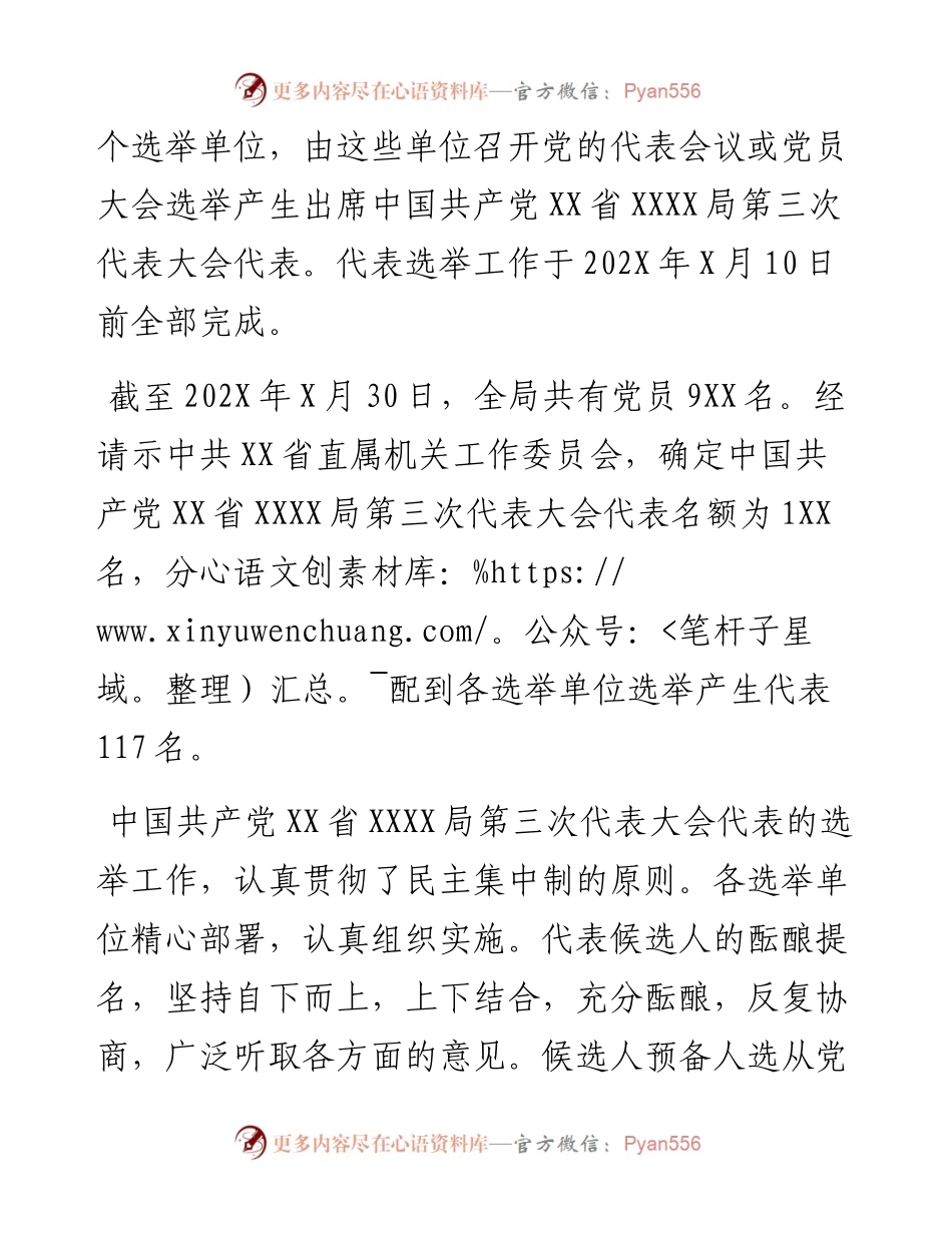 党代会换届代表资格审查报告.docx_第2页