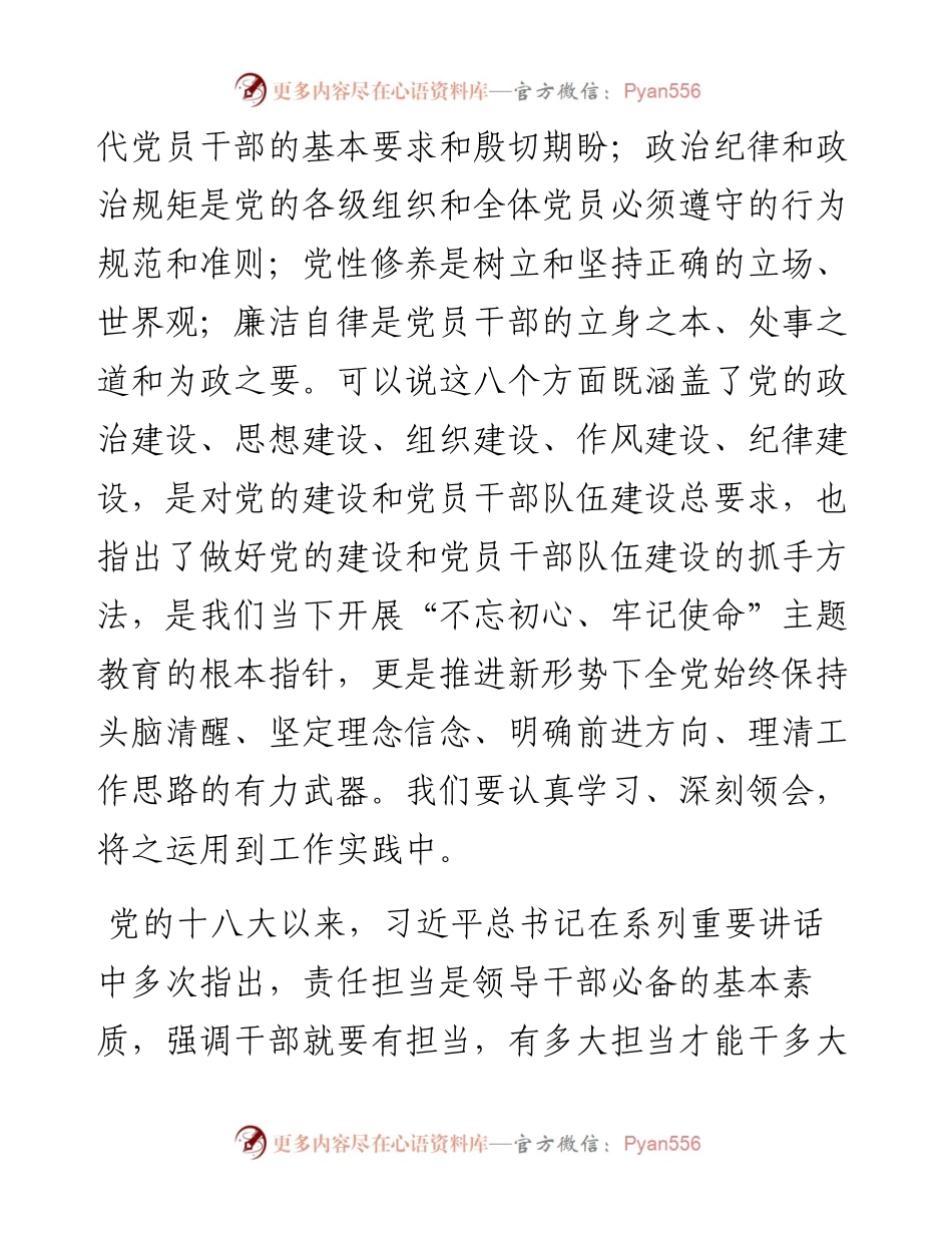 主题教育八个方面学习内容研讨发言 (1).docx_第2页