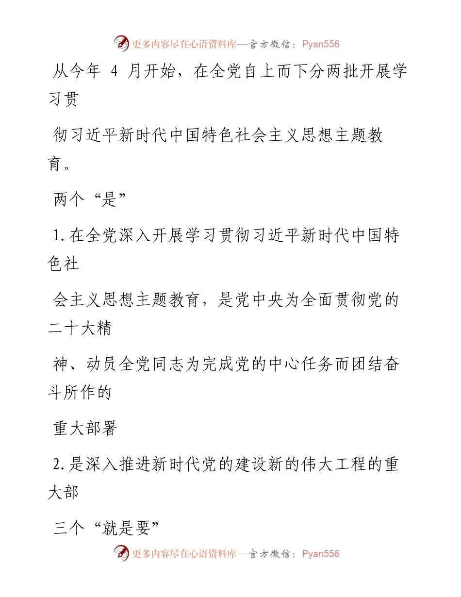 主题教育需知.docx_第1页