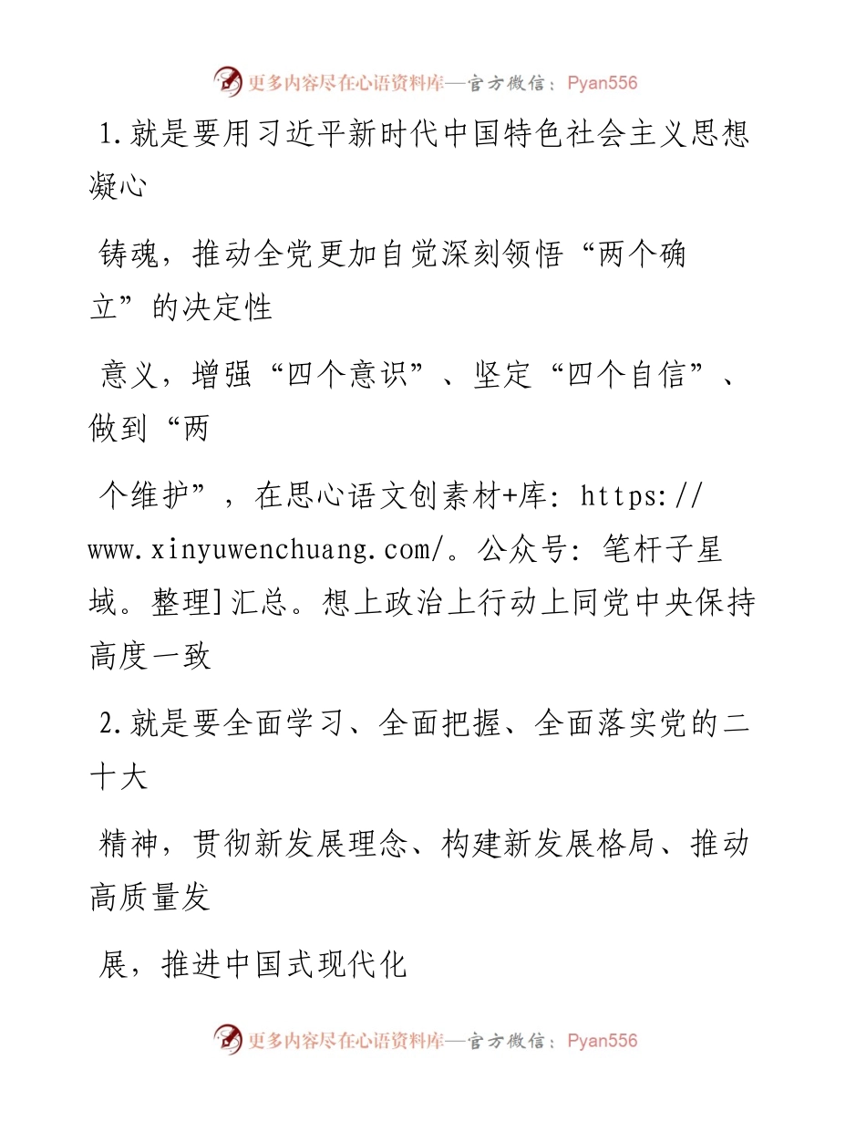 主题教育需知.docx_第2页