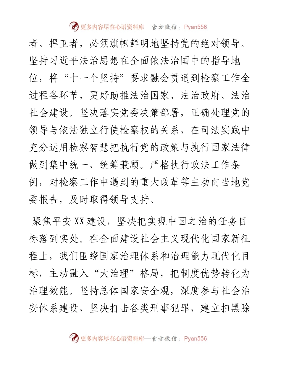 人民检察院党组书记、检察长学习法治思想心得体会.docx_第2页