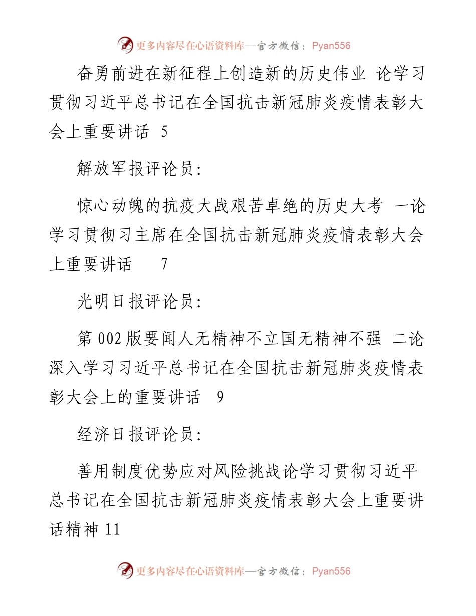 专题系列353（37篇）学习全国抗击新冠肺炎疫情表彰大会重要讲话精神心得体会汇编.docx_第2页
