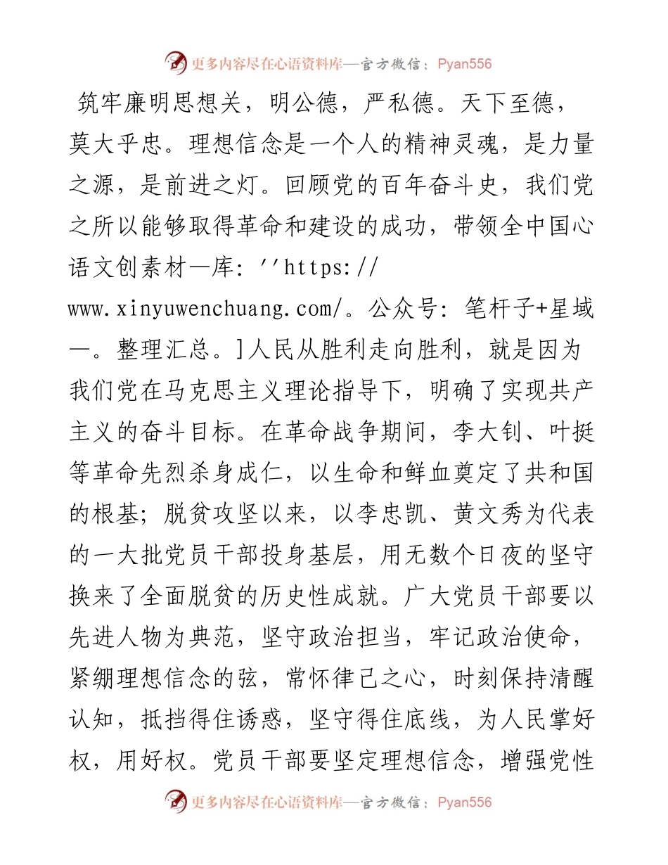 不忘初心，永葆自我革命精神.docx_第2页