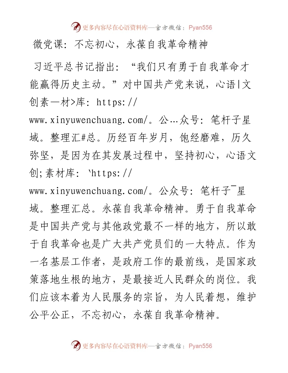 不忘初心，永葆自我革命精神.docx_第1页
