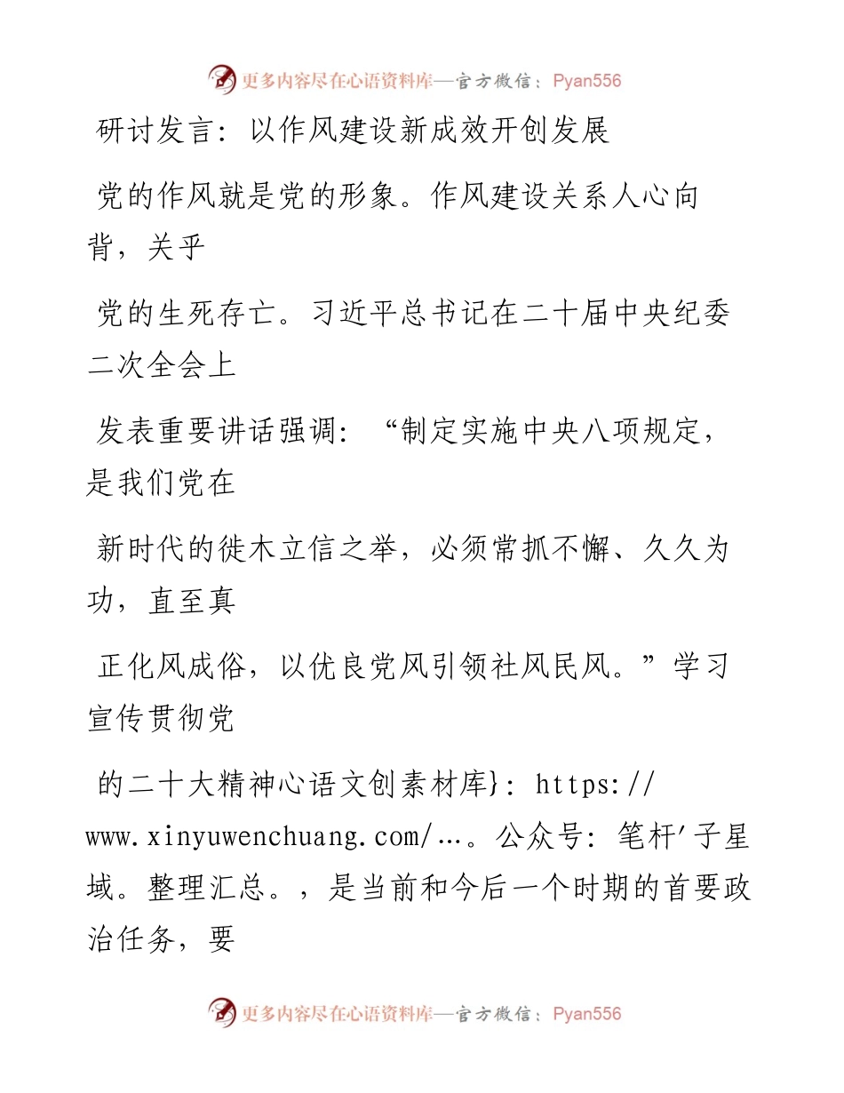 以作风建设新成效开创发展新境界.docx_第1页