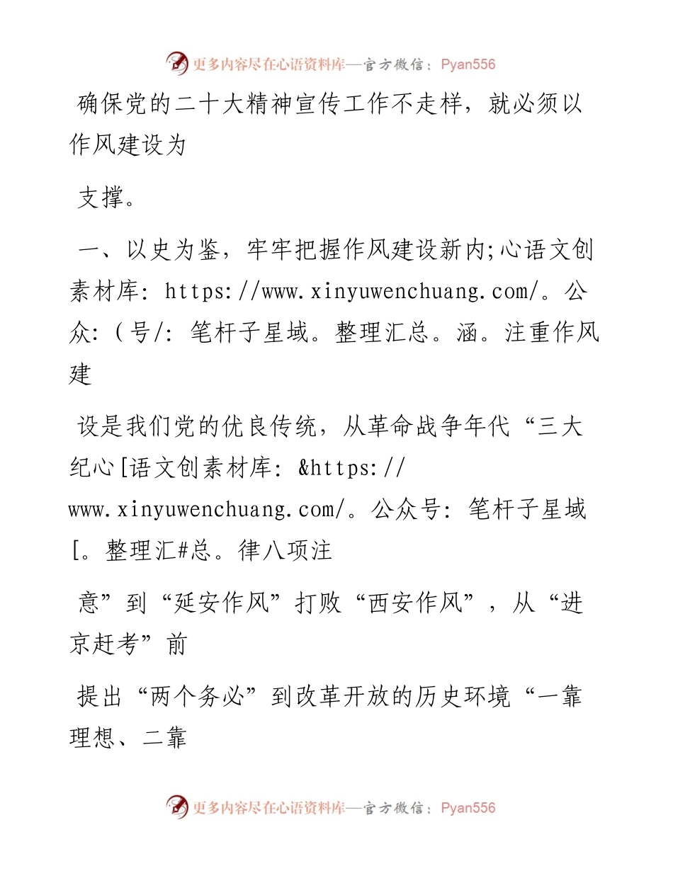 以作风建设新成效开创发展新境界.docx_第2页