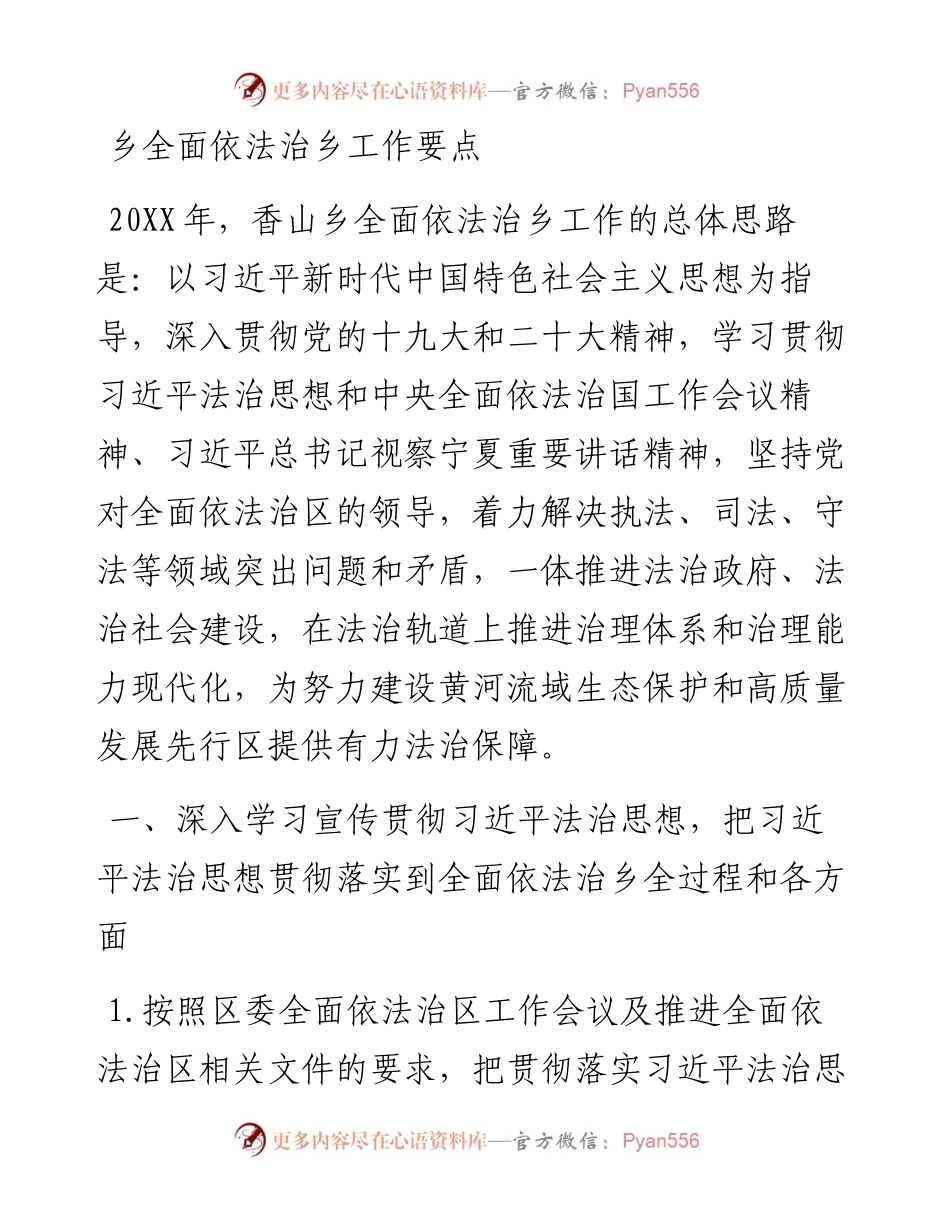 乡全面依法治乡工作要点.docx_第1页