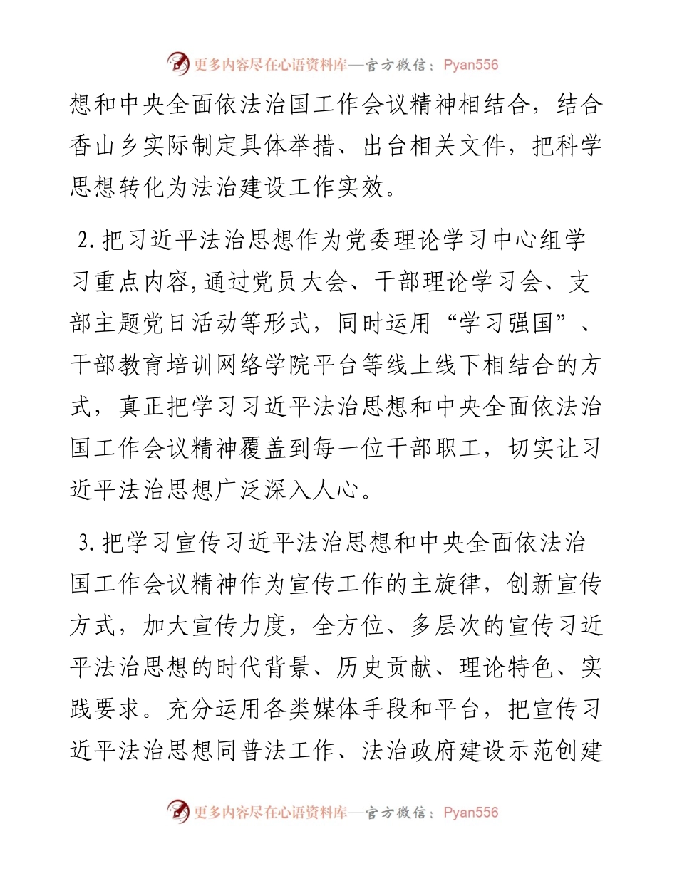 乡全面依法治乡工作要点.docx_第2页