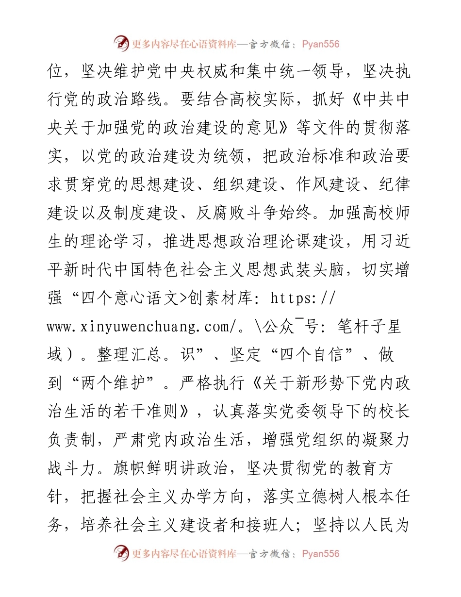 以“五个新突破”推进高校全面从严治党——在高校全面从严治党会上交流发言.docx_第2页