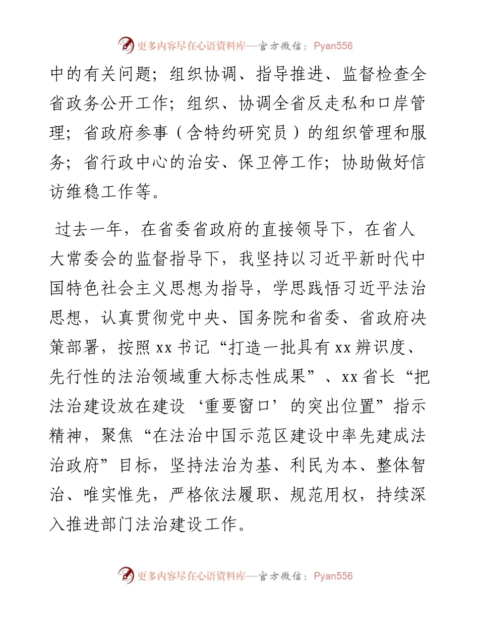 一把手年度依法履职情况报告.docx_第2页